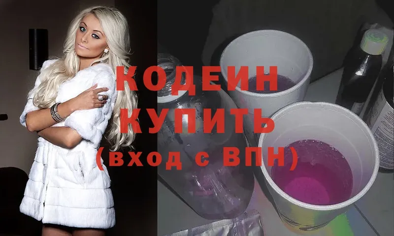 Кодеин Purple Drank  Николаевск-на-Амуре 